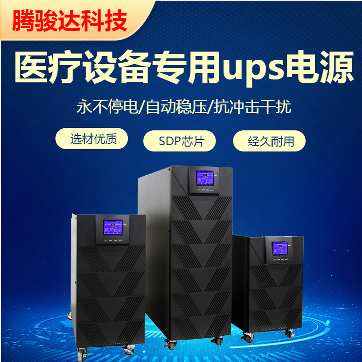 醫用ups電源